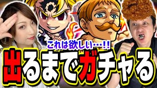 【惨劇】メリオダス＆エスカノールが出るまでガチャる!! 七つの大罪コラボ第2弾ガチャ【モンスト】