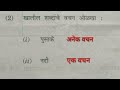 मराठी व्याकरण इयत्ता दहावी विषय मराठी marathi vyakran 10 th subject marathi