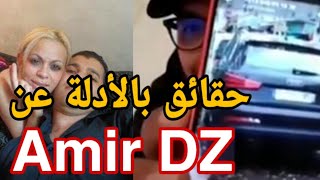 خطير و عاجل المدعو ياجورا يكشف حقائق  بالأدلة ولأول مرة عن أمير ديزاد amir dz