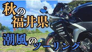 【モトブログ】CBR250Rで行く福井県小浜ソロツーリング！ 絶対行くべきおススメスポット 【関西おすすめツーリングスポット　番外編】