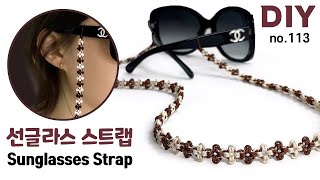 부자재가 필요없는 선글라스 스트랩 만들기😎How to make a sunglasses strap | soDIY(쏘디매듭) #113