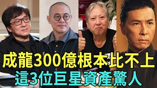 成龍300億身家根本比不上！ 1個買房像買菜，1個拍戲只是玩，這3位功夫巨星的資產太驚人成龍，李連杰，洪金寶，甄子丹