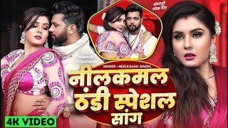 #video_song #नीलकमल सिंह #नॉनस्टॉप गाना । #Neelkamal Singh JUKEBOX | Bhojpuri Hit Song 2024