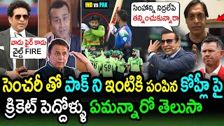 Cricket Legends Comments On India Win Against Pakistan|IND vs PAK Match 5|Champions Trophy 2025