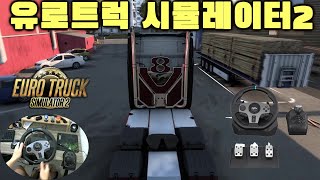 PXN v9 레이싱휠ㅣ유로트럭시뮬레이터2ㅣ프로모드ㅣ