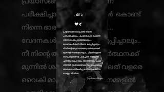 ഏതൊരു പ്രതിസന്ധി ഘട്ടങ്ങളിൽ നാം ക്ഷമിച്ചു നിൽക്കുക.. വിജയം ഉറപ്പാണ്