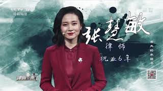 《律师来了》 20200704 前夫的承诺书| CCTV社会与法