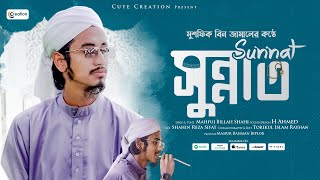 Sunnat | সুন্নাত নয় শুধু দাওয়াতের মেহমান | Mushfiq Bin Jamal | 4K New Islamic Song | Cute Creation