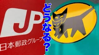 軽貨物ドライバーの行末を思案する【ヤマト運輸と日本郵政の争いをどう見るか】