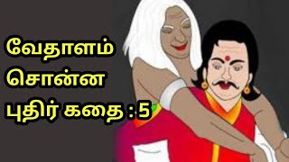 வேதாளம் சொன்ன புதிர் கதை ||அதற்கு விக்ரமாதித்தன் சொன்ன பதில் ||Tamilyazhi.in