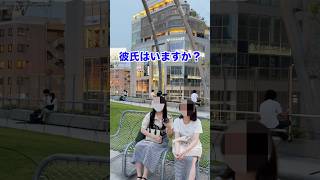 女子大生による彼氏の作り方講座【フェリス女学院大学】#大学生 #大学生あるある #女子大 #女子大生 #彼氏 #恋愛 #女子大あるある #出会い #出会いがない #インカレ #早稲田 #慶応 #恋リア