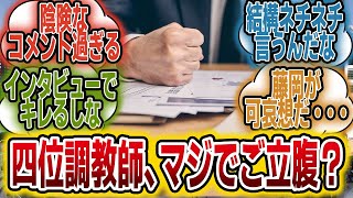 「四位調教師、藤岡祐介にお怒り？」に対するみんなの反応【競馬の反応集】