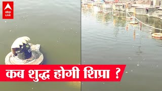 Ujjain स्थित Shipra नदी में गंदगी का अंबार, श्रद्धालु निराश