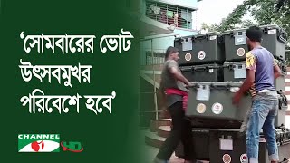 বরিশালে ভোটের পরিবেশ ইসি’র নিয়ন্ত্রণে: রিটার্নিং কর্মকর্তা