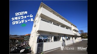 賃貸マンション【八王子市片倉町　賃貸マンション】グランデュール　アパマンショップ×エスエストラスト