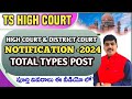 TS HIGH COURT NOTIFICATION 2024!! TS HIGH COURT LATEST NEWS !! TS DISTRICT COURT NOTIFICATION 2024