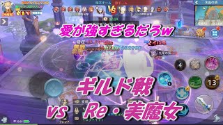 空の勇者たち【ギルド戦　vs Re・美魔女　9月30日】