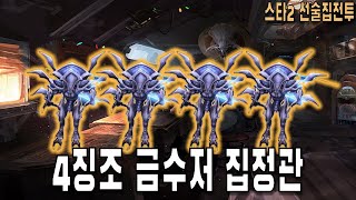 [스타 선술집 전투] (다중영웅모드) 4어둠의 징조 집정관