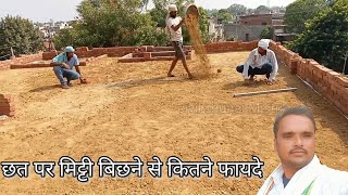 छत पर मिट्टी बिछने से कितने फायदे 😱 gotta tokri ki Chhat per mitti chhatravritti mitti ki Chhat