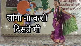 सांगा ना कशी दिसते मी | Sanga Na Kashi Diste Me Ya nav vari Sadit g | Lavni |#marathi song