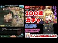 【グラブル】100連ガチャ回します！【20 30よりガチャ開始】