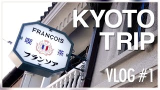 【京都旅行vlog＃1】夫婦でグルメ三昧！カフェ巡りに老舗すき焼き！ランチ・デートにも