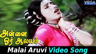 Annai Oru Aalayam Tamil Movie Songs : Malai Aruvi Video Song | Rajinikanth | Sripriya | Ilaiyaraaja