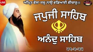 japji sahib /ਜਪੁਜੀ ਸਾਹਿਬ/ Anand Sahib /ਅਨੰਦੁ ਸਾਹਿਬ /japji sahib full path/new shabad gurbani live