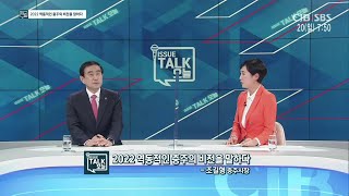 이슈토크 오늘 - 2022 역동적인 충주의 비전을 말하다