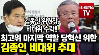 비대위원장 수락한 김종인… 심재철 \