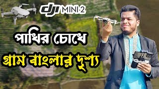 পাখির চোখে গ্রাম বাংলার অপরুপ চিত্র | Natural Beauty Of Bangladesh | dji mini 2 | Sujon photography