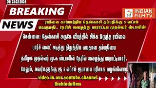 பாக்கியமாக உணர்கிறேன் பிரதமர்மோடி|ரயிலை காப்பாற்றிய தென்காசி தம்பதி|சீறிப்பாயப்போகும்ரோகிணி ராக்கெட்