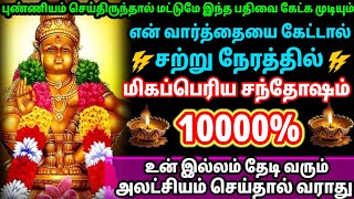 🔥கண்ணில் பட்டதும் கேள் மிகப்பெரிய சந்தோஷம் உனக்காக காத்திருக்கிறது/#ஐயப்பன் #ஐயப்பா #ஐயப்பன்பாடல்