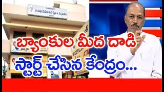 ఆంధ్రా బ్యాంకు ఇక కనిపించదు.. | Andhra bank Merge With Union Bank | #IVRAnalysis