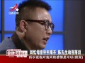 20151119 金牌调解 迷途的婚姻(下) 丈夫反复背叛