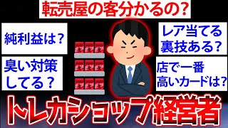 【2ch面白いスレ】年商一億のトレカショップ経営者だけど何か質問ある？【ゆっくり解説】