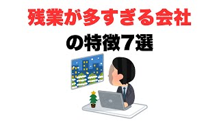 【帰りたい】残業が多すぎる会社の特徴7選 #転職