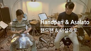 Handpan \u0026 Asalato / 꾸꾸란 핸드팬 \u0026 아살라토 코리아