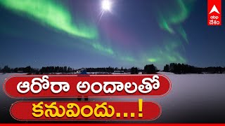 Aurora Polaris: ఉత్తర ధృవ సమీప దేశాల్లో కనివిందు చేస్తున్న అరోరా పొలారిస్ కాంతులు| ABP Desam