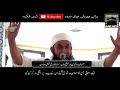 qissa ek sahabi ka bayan by maulana tariq jameel 2017