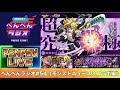 【モンスト】ぺんぺんラジオ 54 《モンストニュース u0026七つの大罪コラボ編》未開 u0026神殿も。【ぺんぺん】