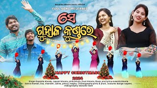 NEW  ODIA CHRISTMASS SONG 2024 || SE GUHALA KUNDARE || SUSANTA KHOSLA, PINTU, JHUNI, NAYAMI KHOSLA