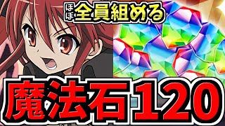 【魔法石120個GET】ほぼ全員組める！10月クエストは全部シャナで余裕！シャナ\u0026シヴァドラ編成！代用立ち回り！10月のクエストダンジョン1~7,8,9,10,11,12,13,14,15【パズドラ】