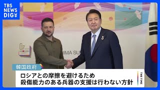 韓国・尹大統領がゼレンスキー大統領と初会談　地雷除去装備などの提供を努力すると伝達｜TBS NEWS DIG