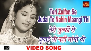 Teri Zulfon Se Judai To Nahin Maangi Thi - Video Song - Jab Pyar Kisise Hota Hai - Rafi - Dev, Asha