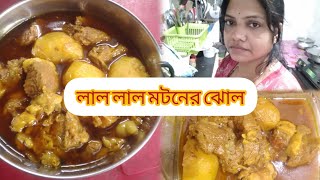 আলু দিয়ে অল্প মসলায় লাল লাল মটন কারি।