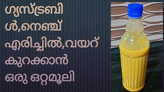 ഗ്യസ്ട്രബിൾ,നെഞ്ച് എരിച്ചിൽ,വയറ് കുറക്കാൻ/Recipe for Heart blokage cure and wight less gas trouble.