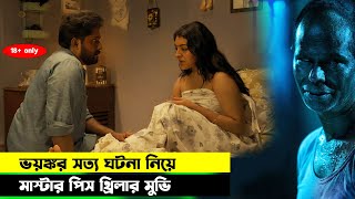 পরকিয়া প্রেম যখন সত্য ভালোবাসার কাছে হেরে যায় |  Movie Explained in Bangla | Cine Time Bangla