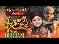 Bakra Eid Special Kalam 2025 | Lo Aagai Qurbani - Sahil Raza Qadri | Eid Ul Adha Special Kalam 2025