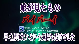 【娘が見たもの】霊感とか強くない夫婦だけど2歳の娘を連れて旅館に泊まった時 その部屋は少し嫌な感じがしていた するとある部屋のドアに向かって娘がずっと笑顔で｢バイバイ｣をやってるんです